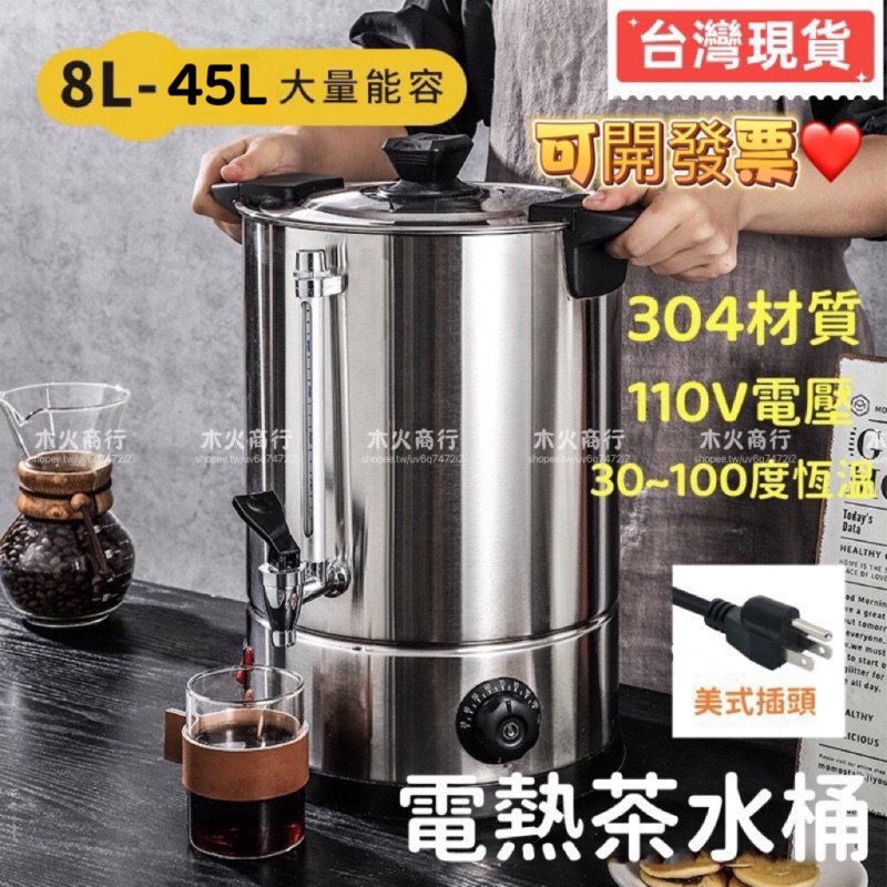 220V 商用電熱茶水桶／咖啡桶商品主圖